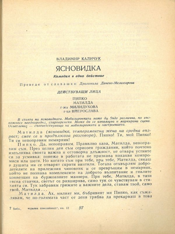 Ясновидка