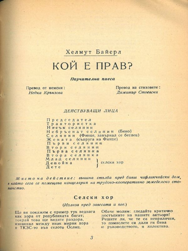 Кой е прав?