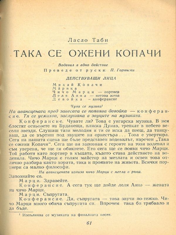 Така се ожени Копачи