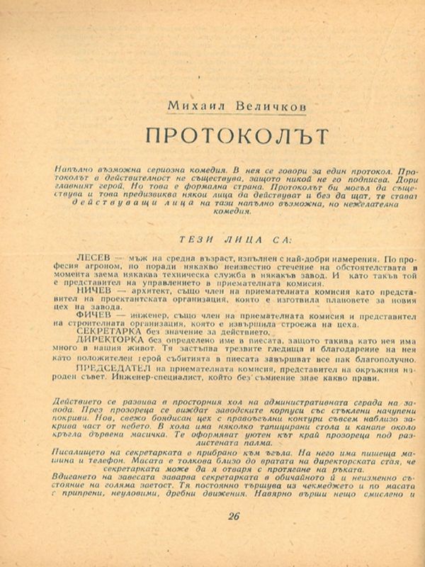 Протоколът