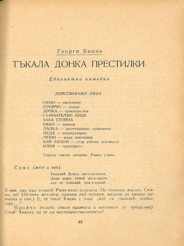 Тъкала Донка престилка