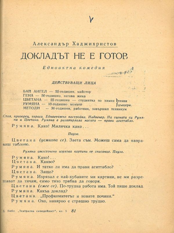 Докладът не е готов