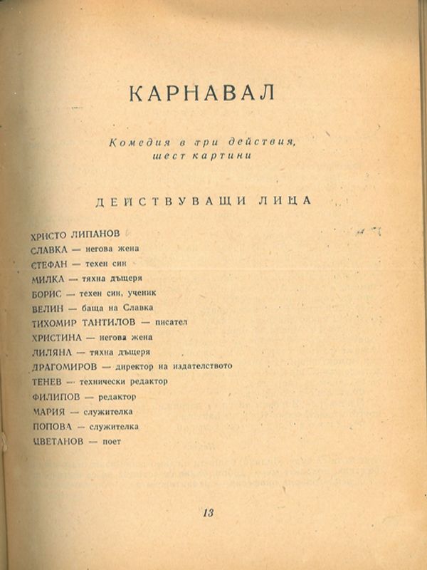 Карнавал
