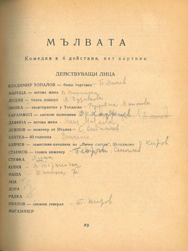 Мълвата