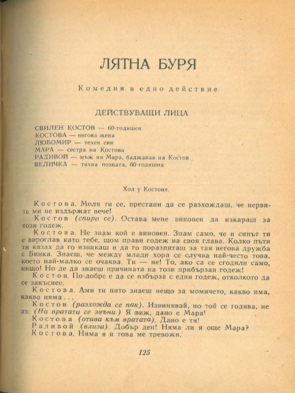 Лятна буря
