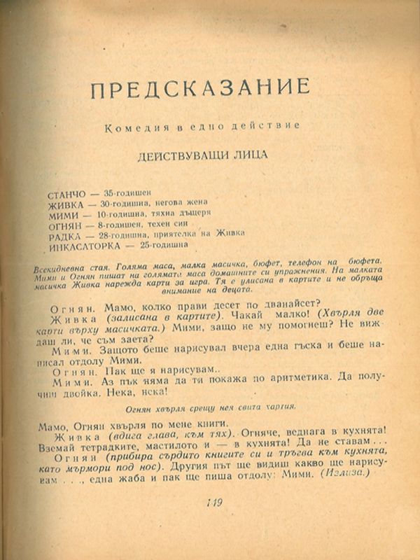Предсказание