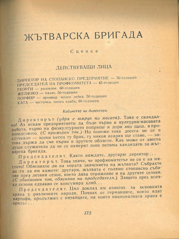 Жътварска бригада