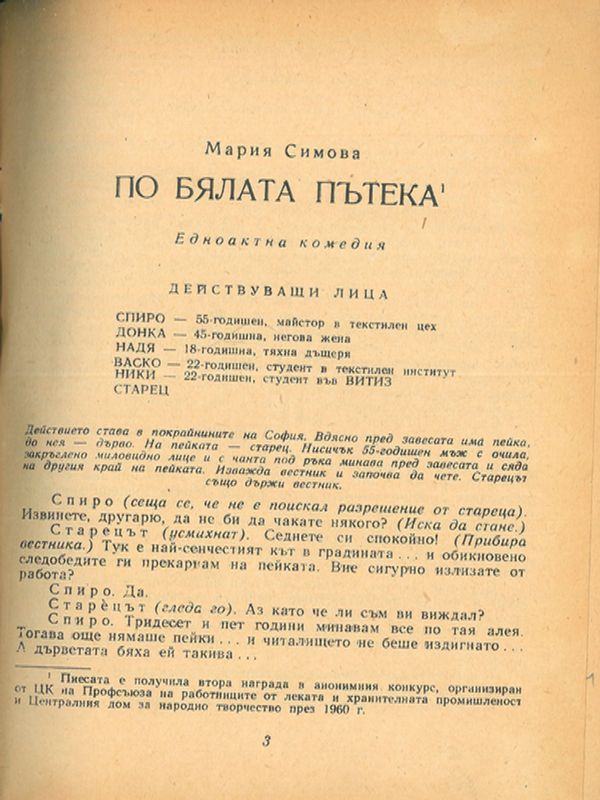 По бялата пътека