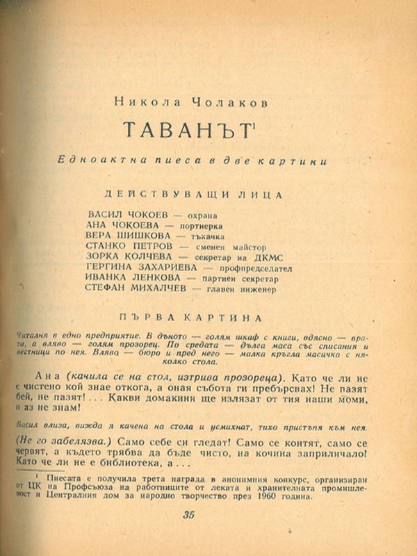 Таванът
