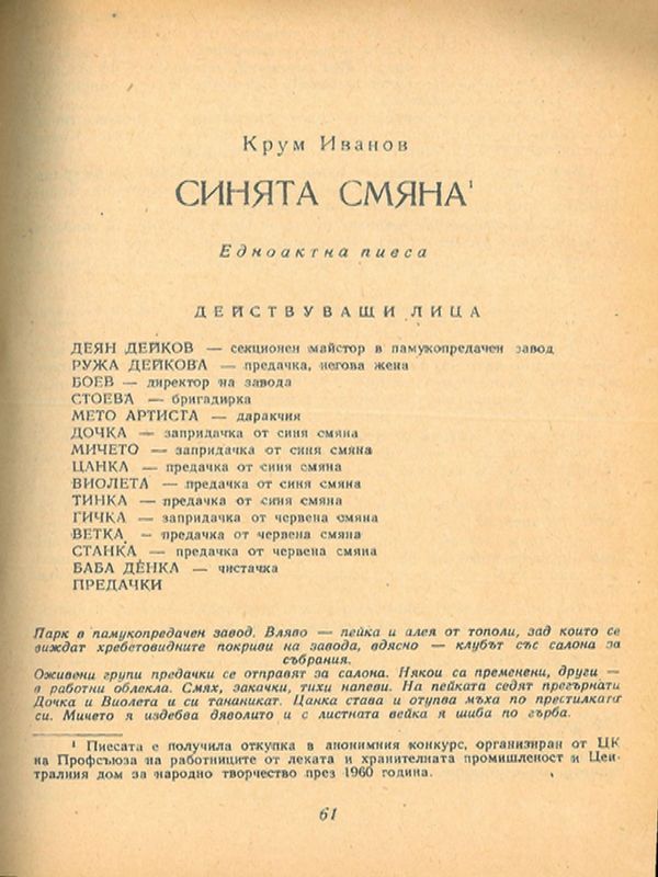 Синята смяна