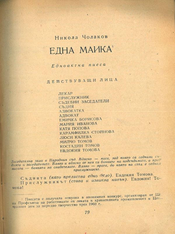 Една майка