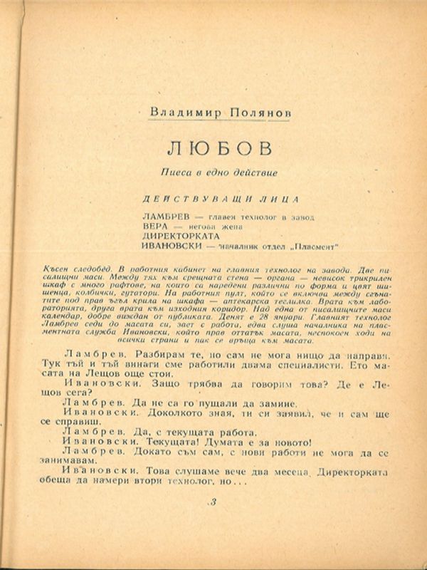 Любов