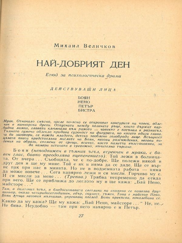 Най-добрият ден