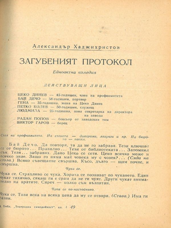 Загубеният протокол