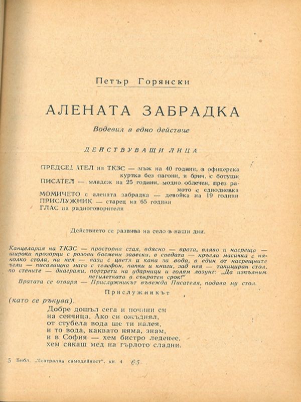 Алената забрадка