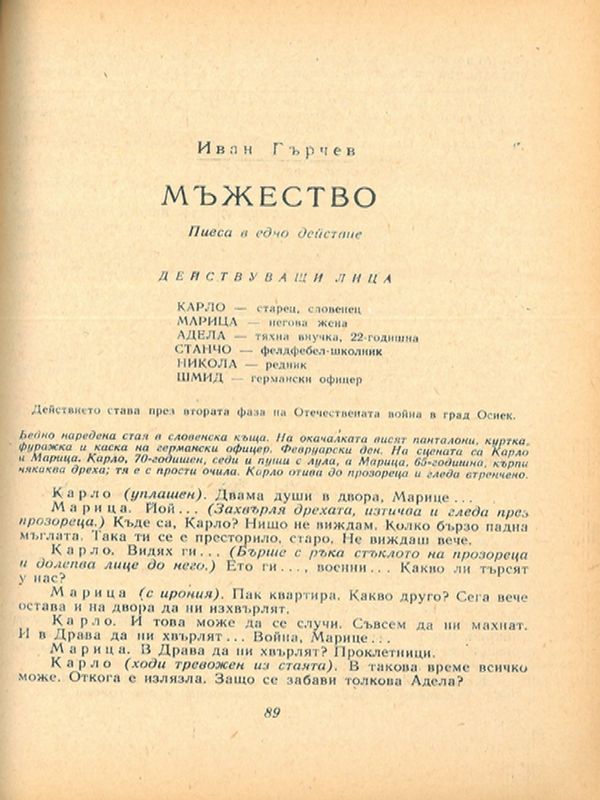 Мъжество
