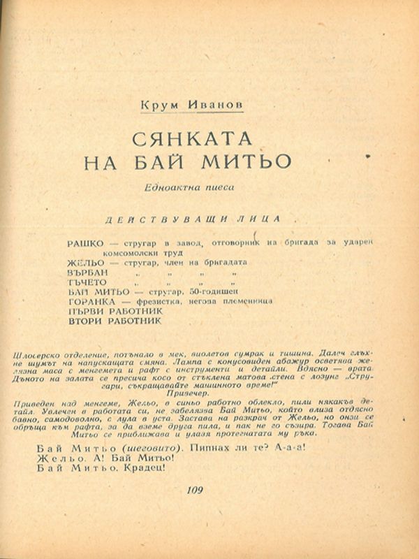Сянката на бай Митьо