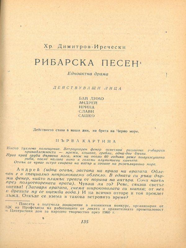 Рибарска песен