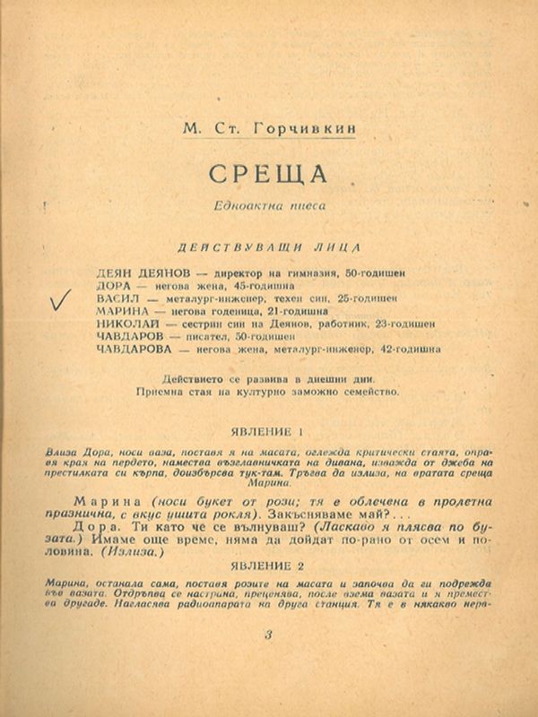 Среща