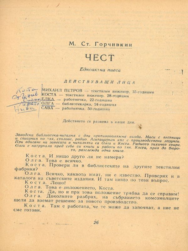 Чест