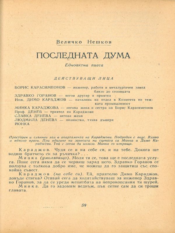 Последната дума