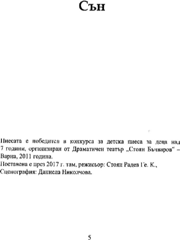 Сън