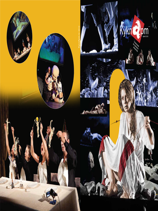Theatre for children or the admissiblle capacity of dealing in the temple