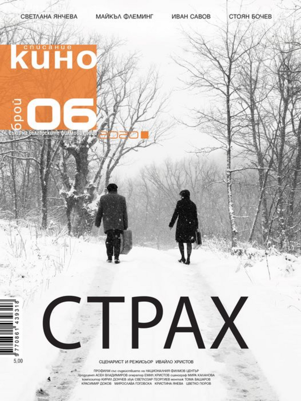 Обичам киното повече от себе си