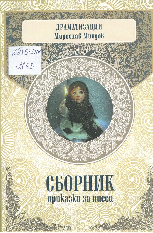 Принцът и просякът