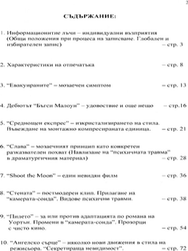Алън Паркър - "Секретиращата невидимост" или поглед върху стила на режисьора