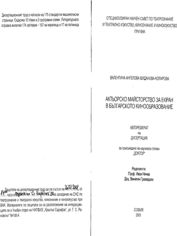 Актьорско майсторство за екран в българското кинообразование