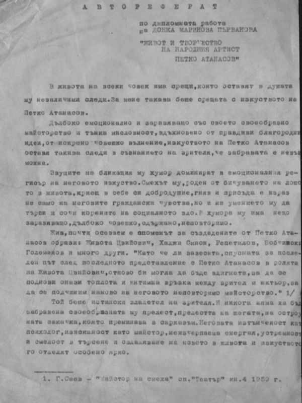 Живот и творчество на народния артист Петко Атанасов