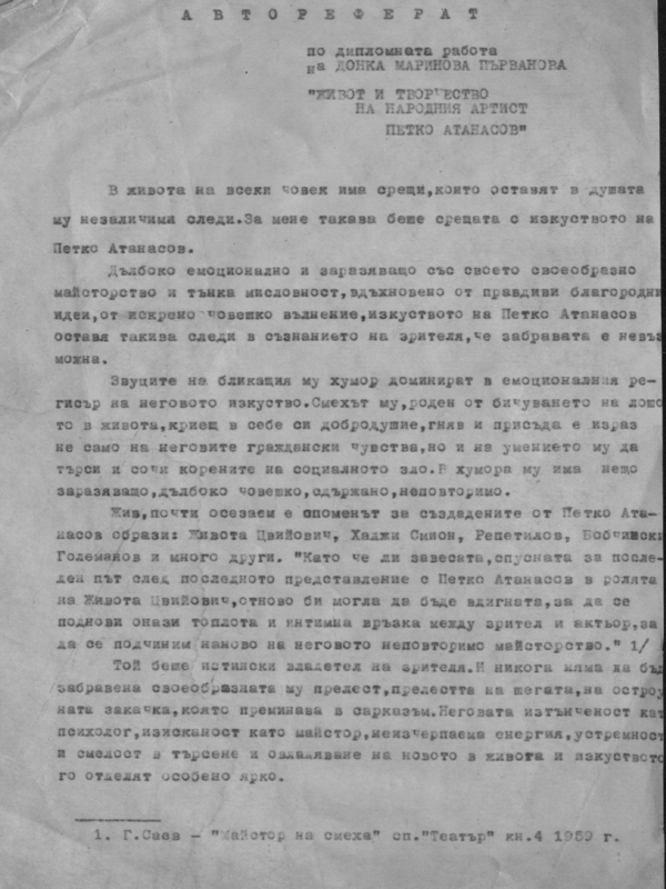 Живот и творчество на народния артист Петко Атанасов