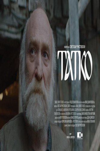 !!!Татко