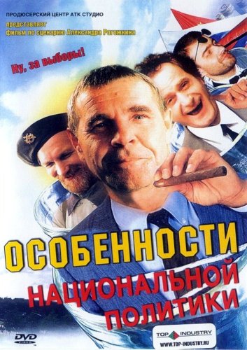 Особености на националната политика