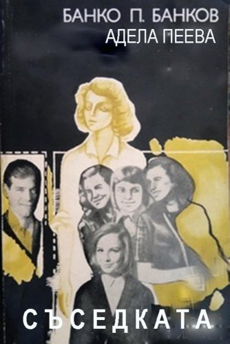 La femme d`a cote