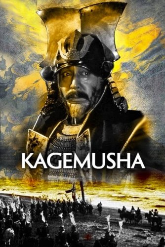 Кагемуша - сянката на война