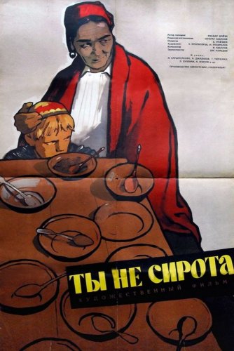 Ты - не сирота
