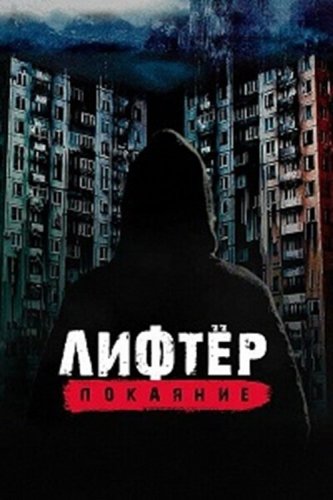 Покаяние