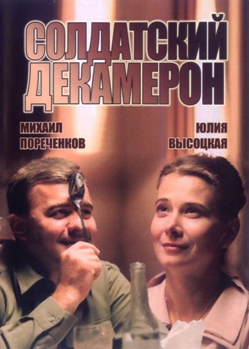 Декамерон
