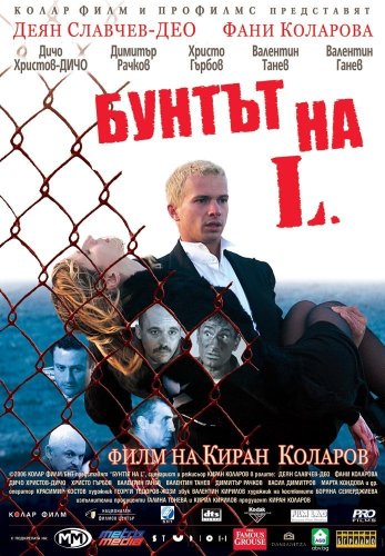 Бунтът на L