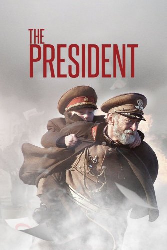 Президентът