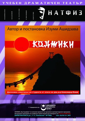 Коджики