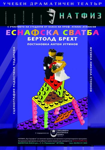 Еснафска сватба