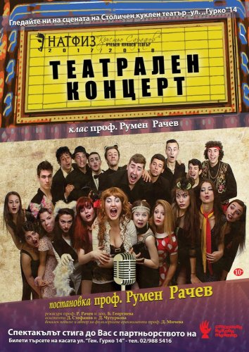 Театрален концерт