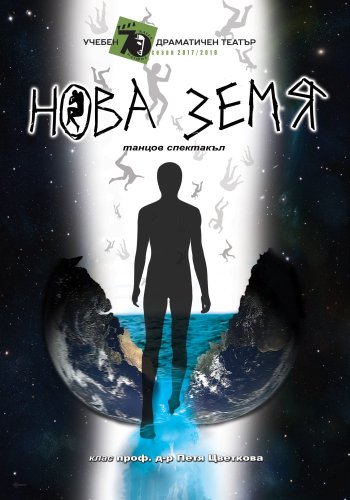 Нова земя
