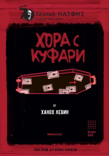 Хора с куфари