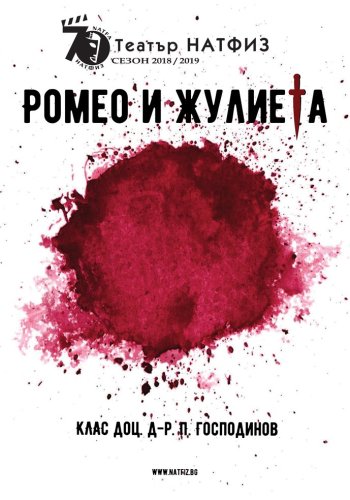 Ромео и Жулиета
