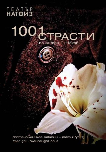 1001 страсти