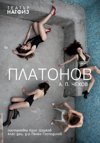 Платонов